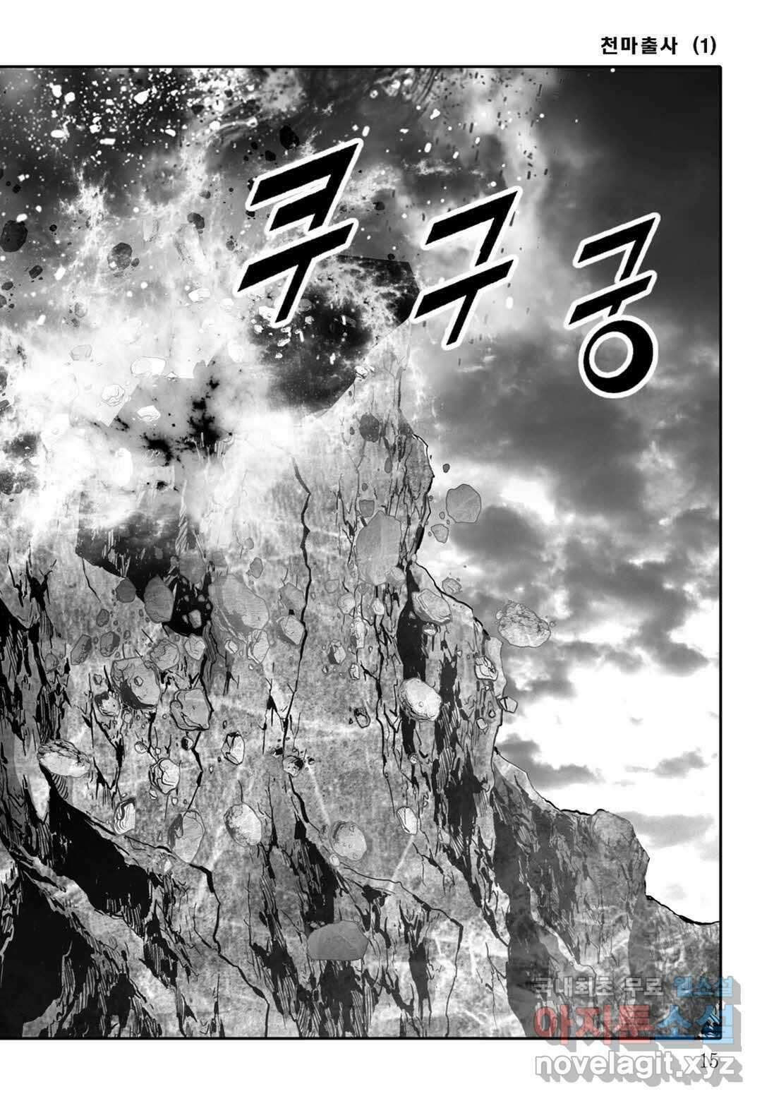 야설록 무림천년사 컬렉션 천마출사 1화 10