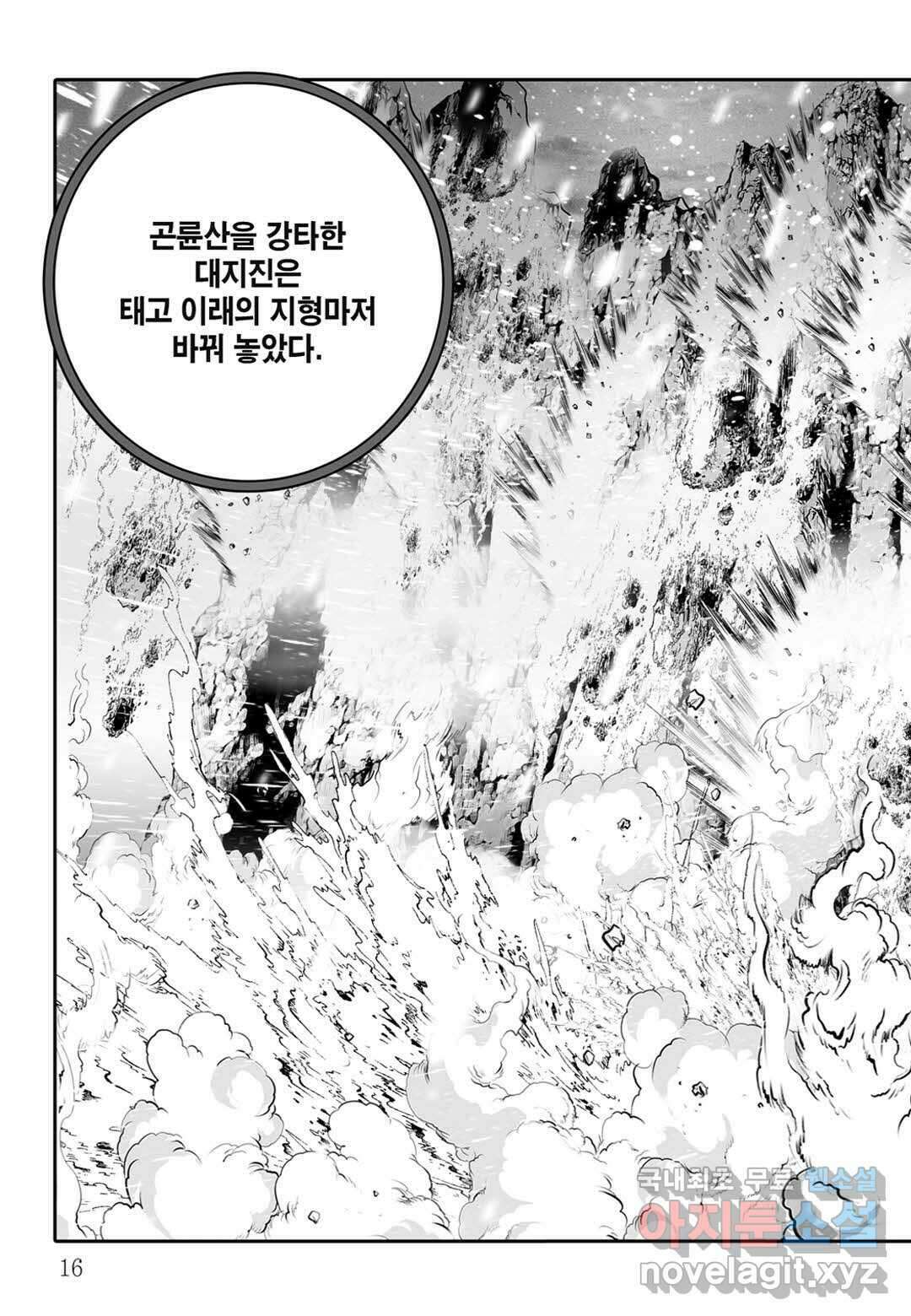야설록 무림천년사 컬렉션 천마출사 1화 11
