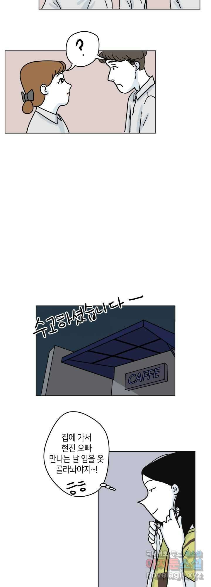 적당한 온도 6화 2