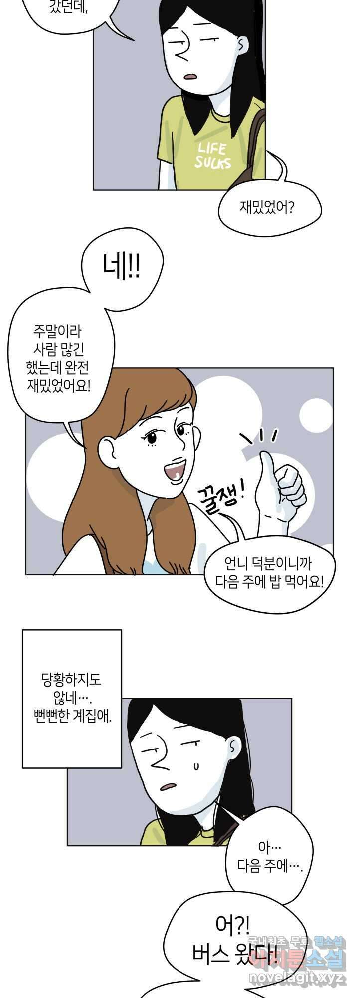 적당한 온도 6화 6