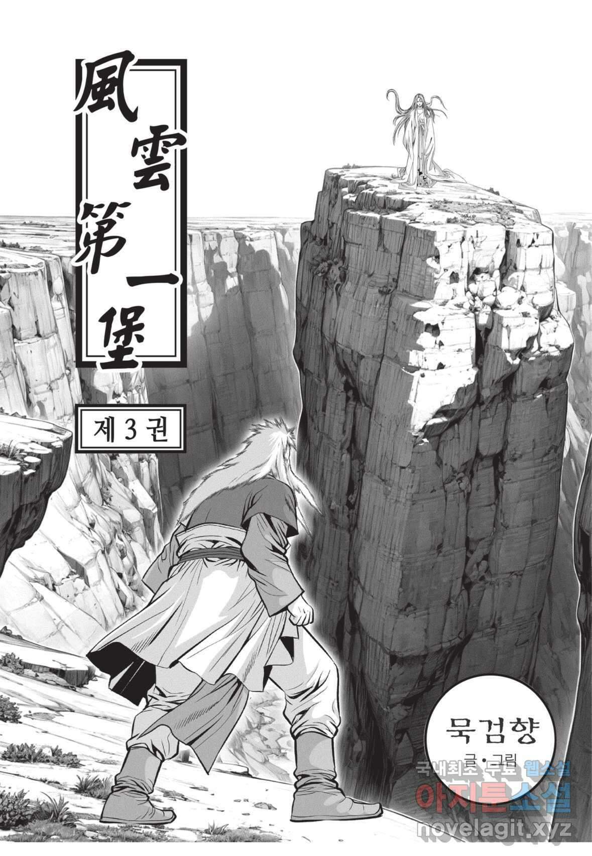 풍운제일보 1부 8화 2