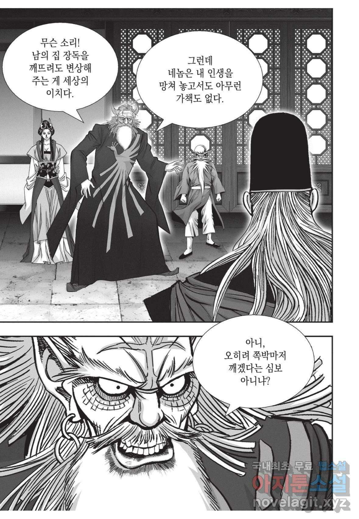 풍운제일보 1부 8화 7