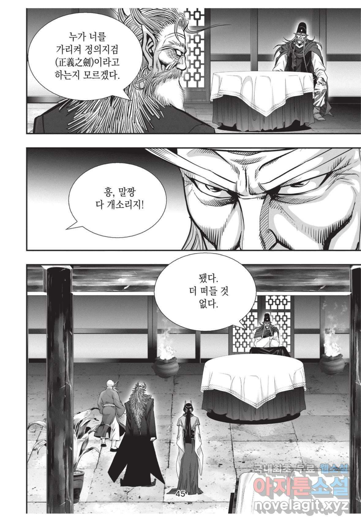 풍운제일보 1부 8화 8