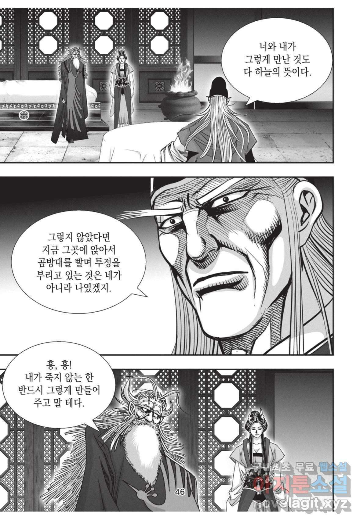 풍운제일보 1부 8화 9