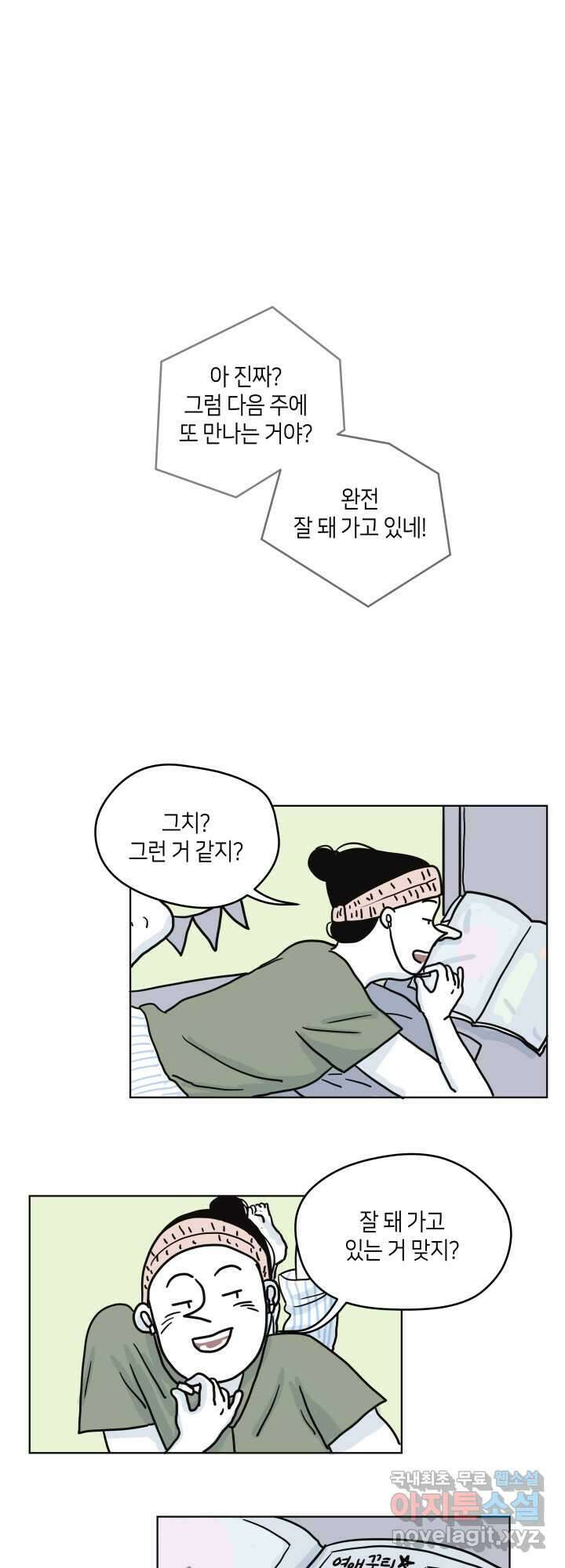 적당한 온도 12화 2