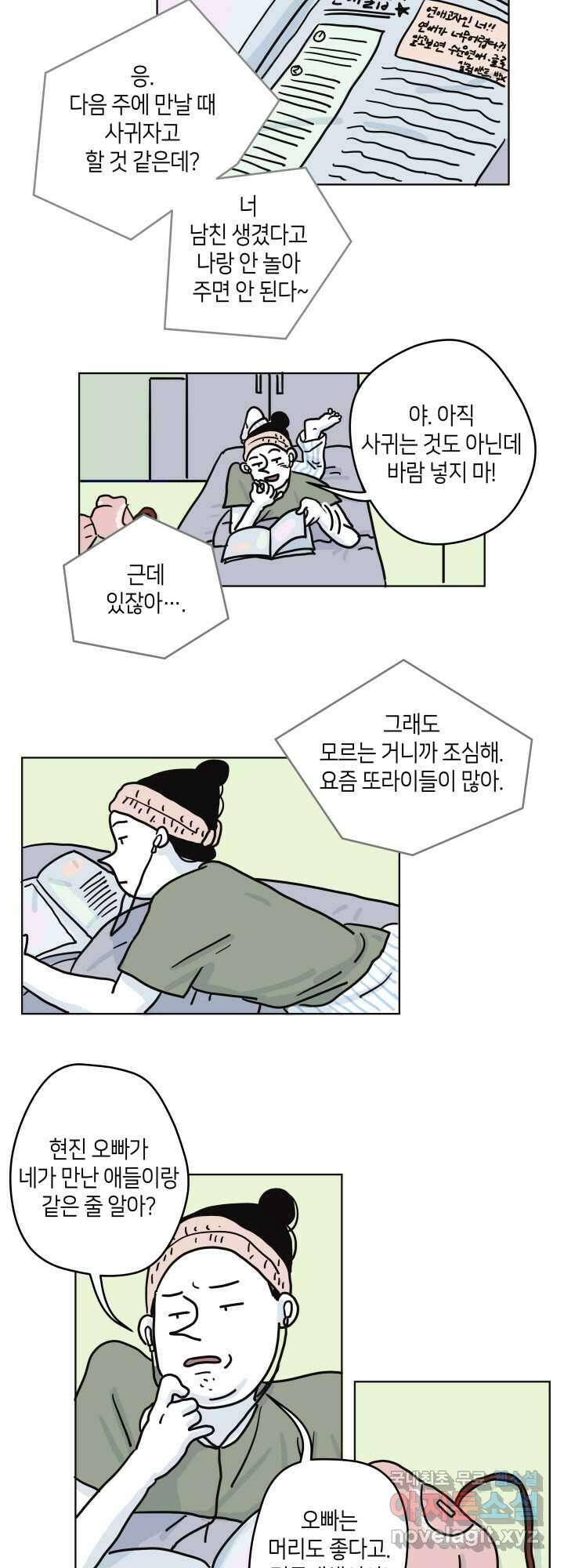 적당한 온도 12화 3