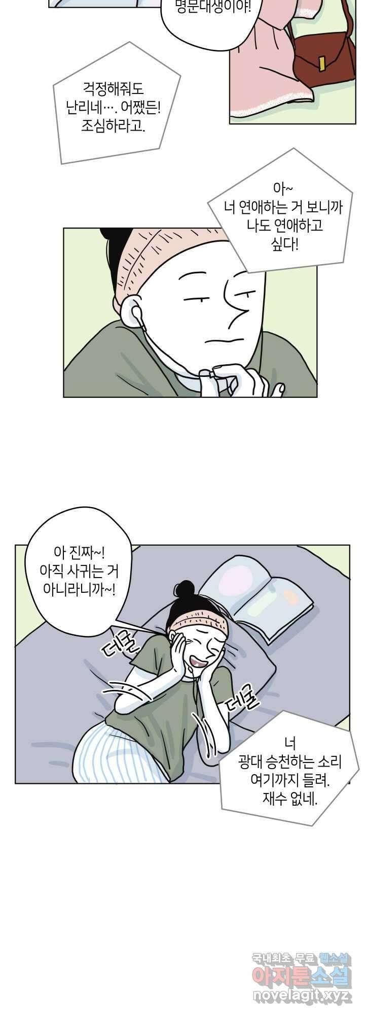 적당한 온도 12화 4