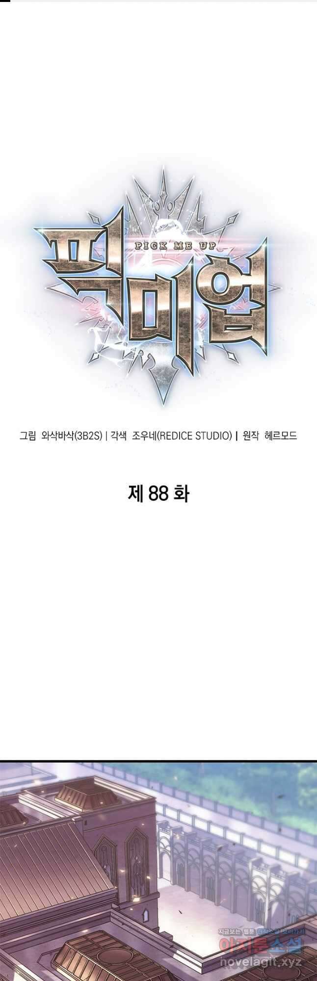 픽 미 업! 88화 1
