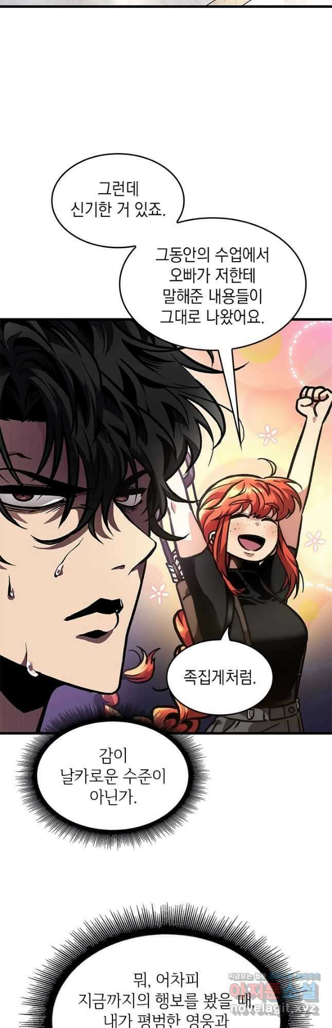 픽 미 업! 88화 10