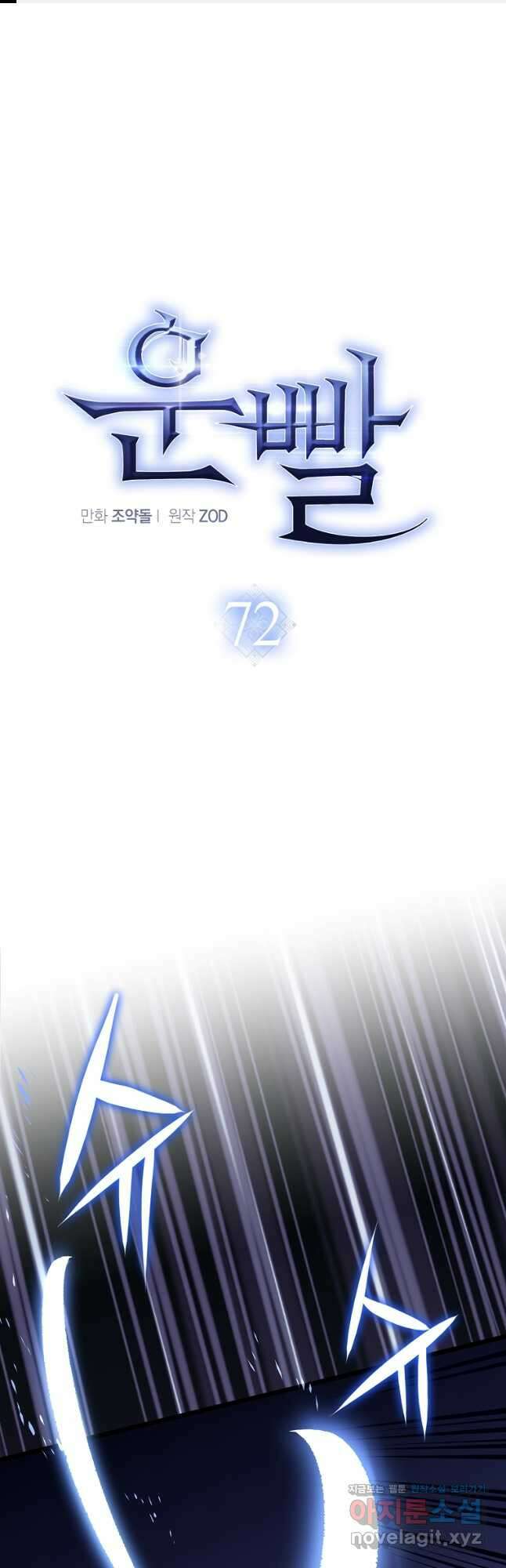운빨 72화 1