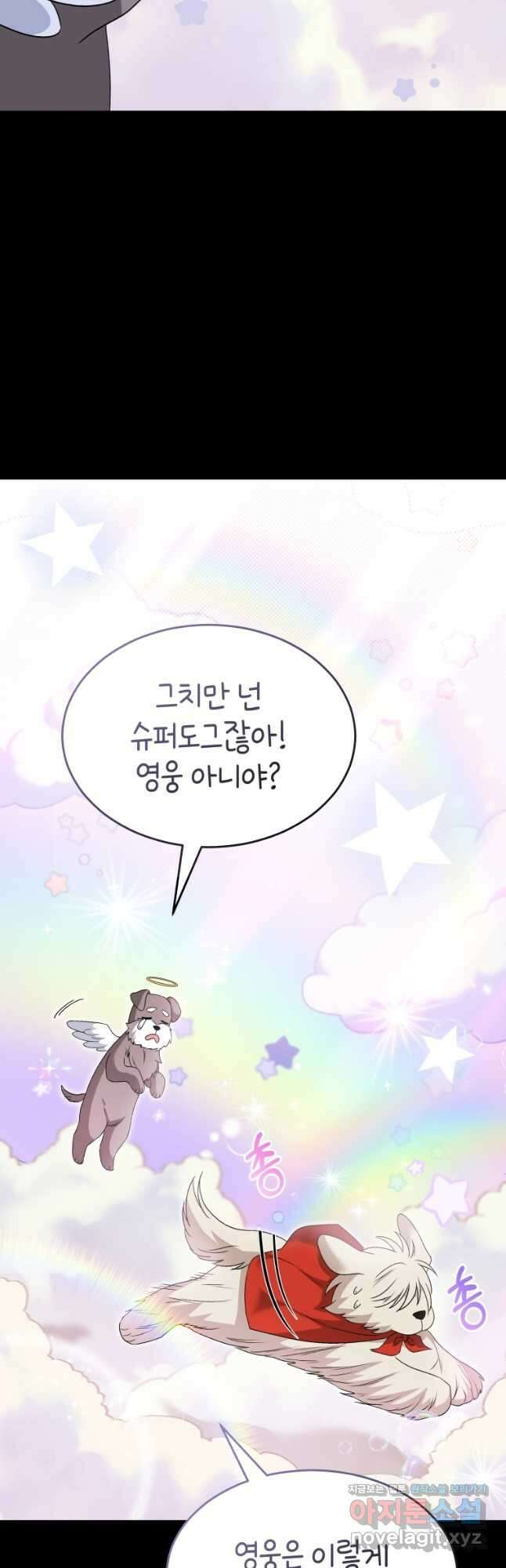 수의사님! 안녕하세요 49화 6