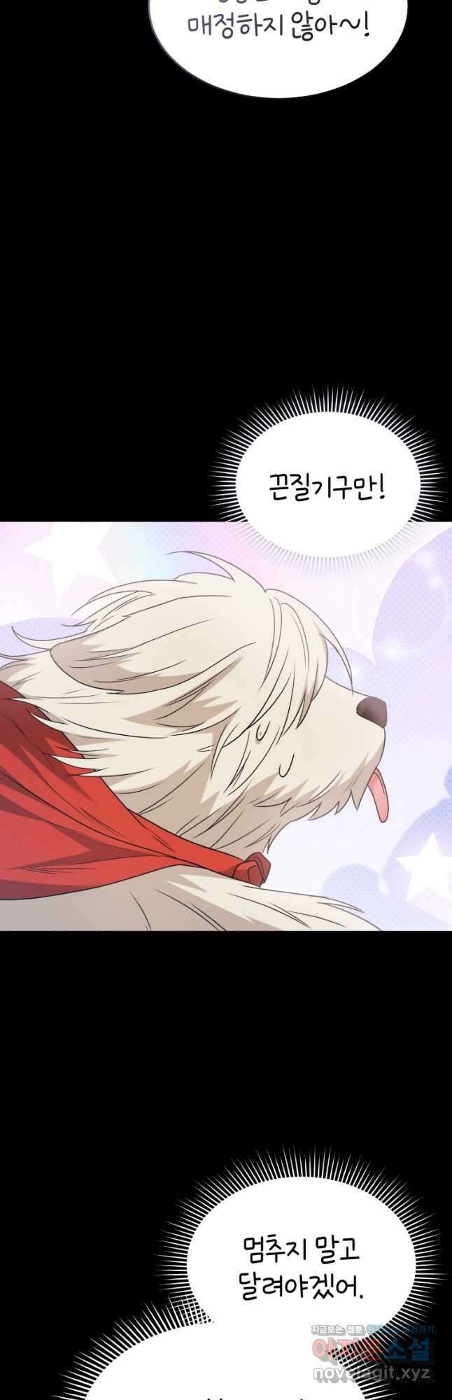 수의사님! 안녕하세요 49화 7