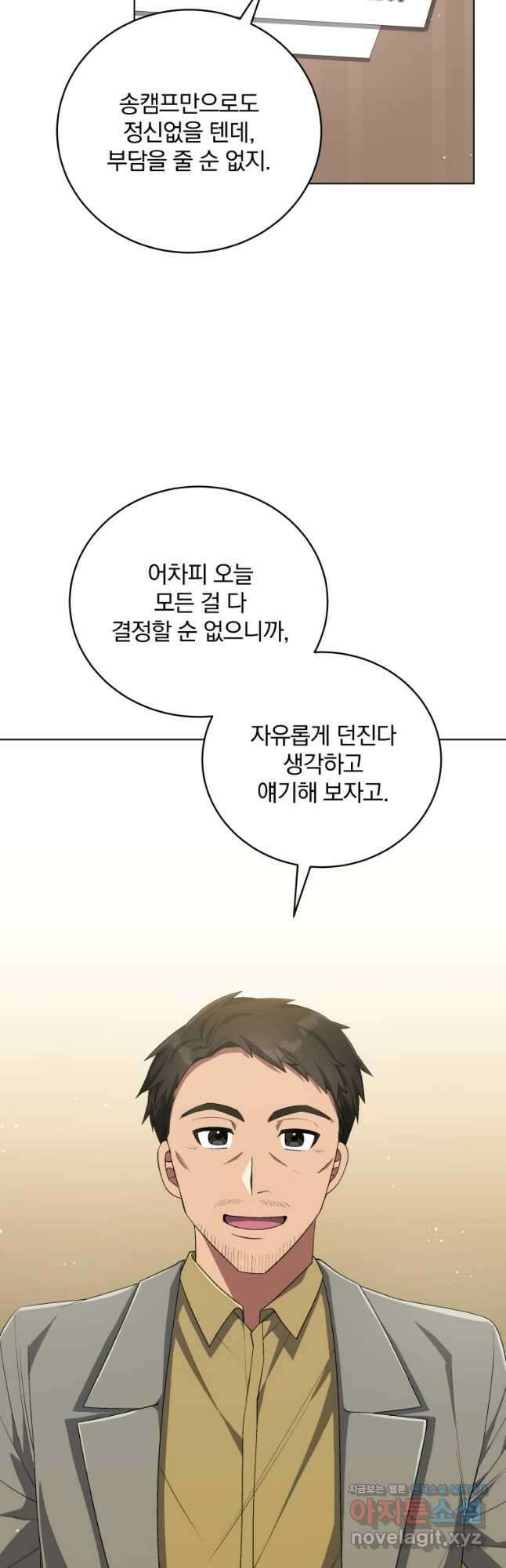 인생 2회차 만능 아이돌 75화 3