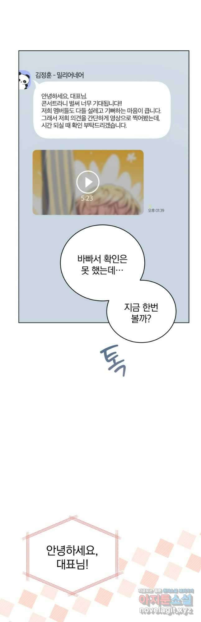 인생 2회차 만능 아이돌 75화 7