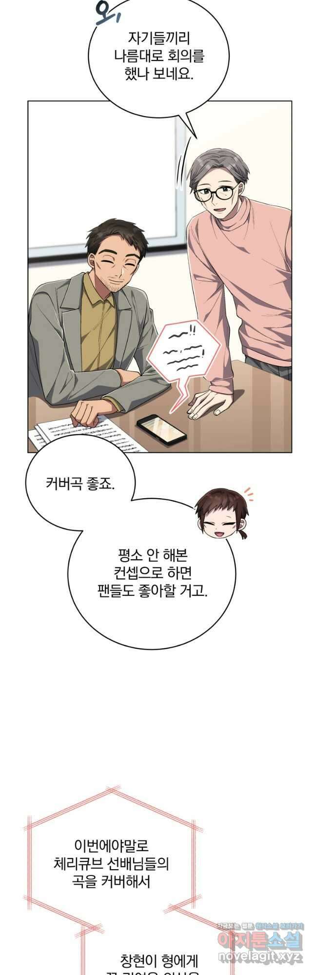 인생 2회차 만능 아이돌 75화 9