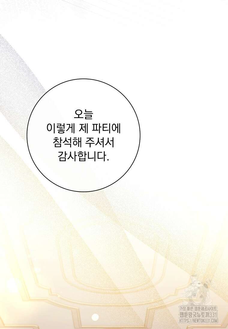 시한부니까 계약 결혼 합니다 33화 7