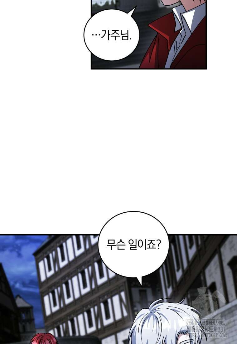 빼앗긴 가문의 주인이 되려 합니다 65화 4