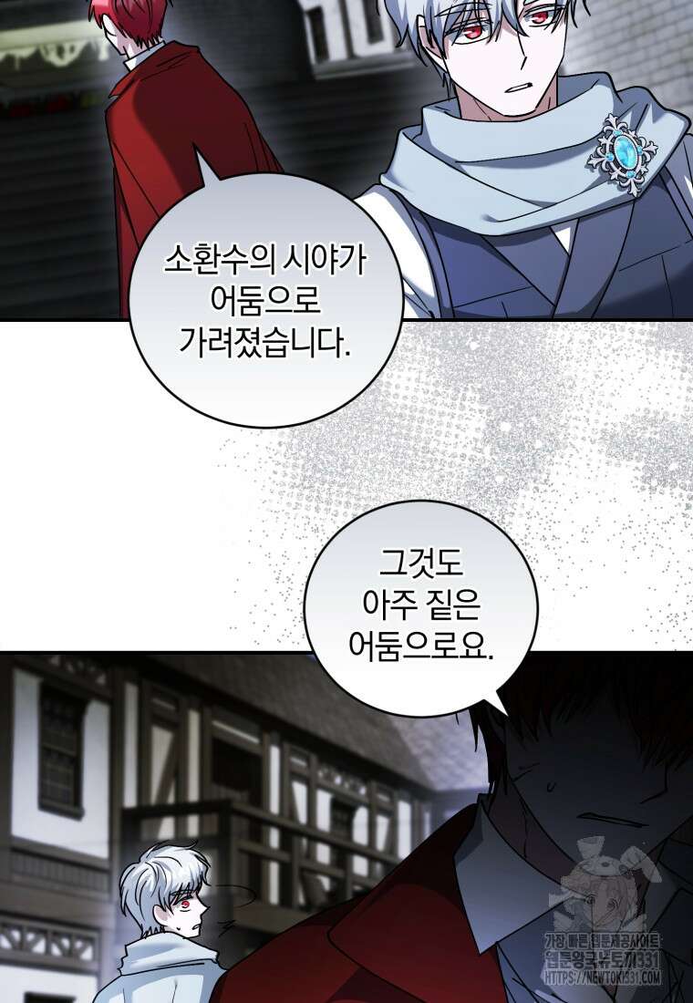 빼앗긴 가문의 주인이 되려 합니다 65화 5