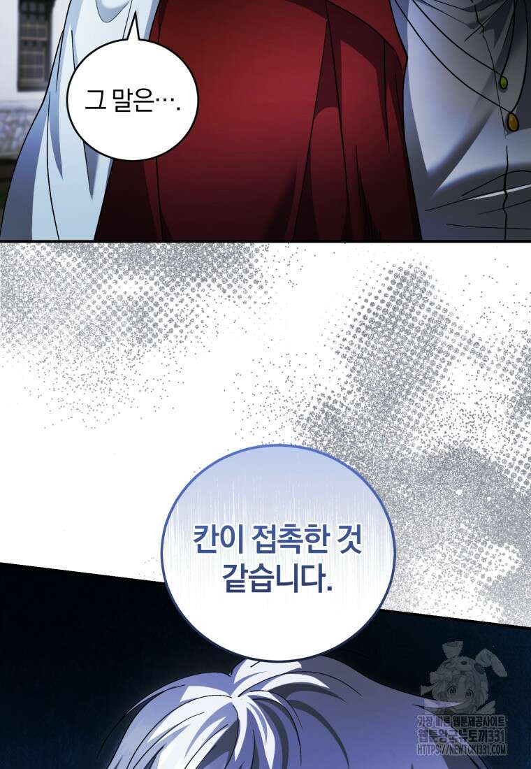 빼앗긴 가문의 주인이 되려 합니다 65화 6