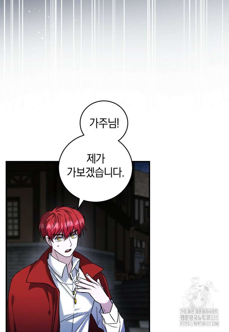 빼앗긴 가문의 주인이 되려 합니다 65화 8