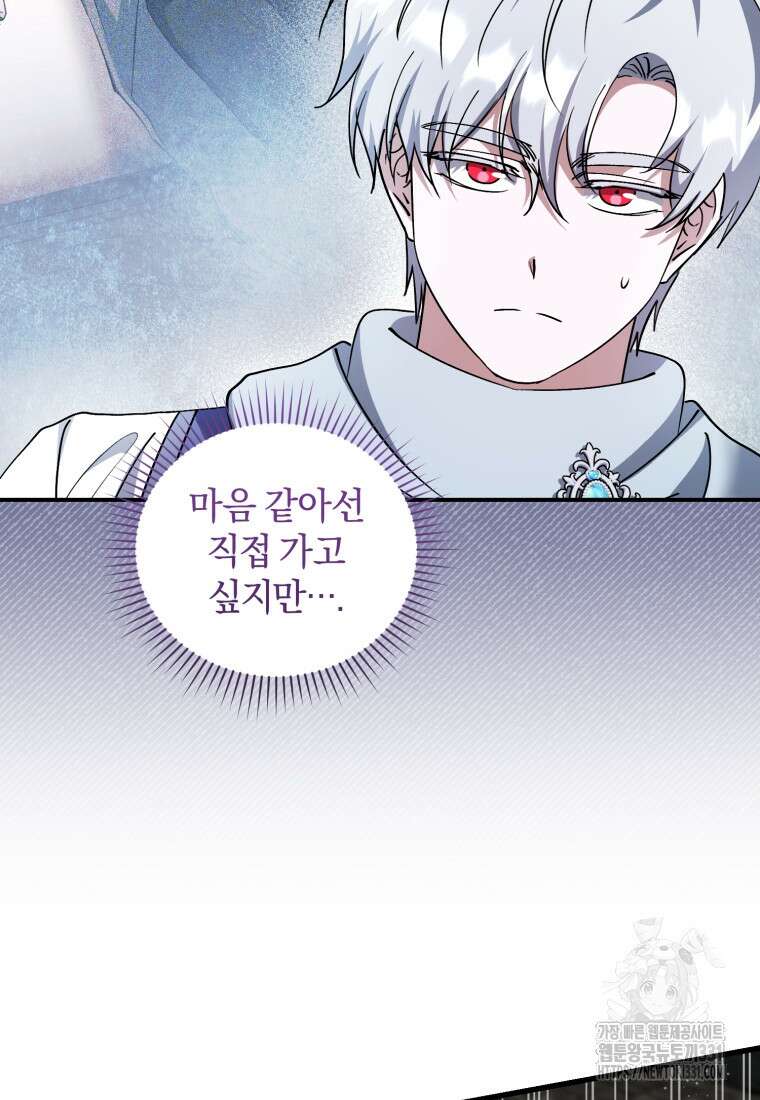 빼앗긴 가문의 주인이 되려 합니다 65화 10