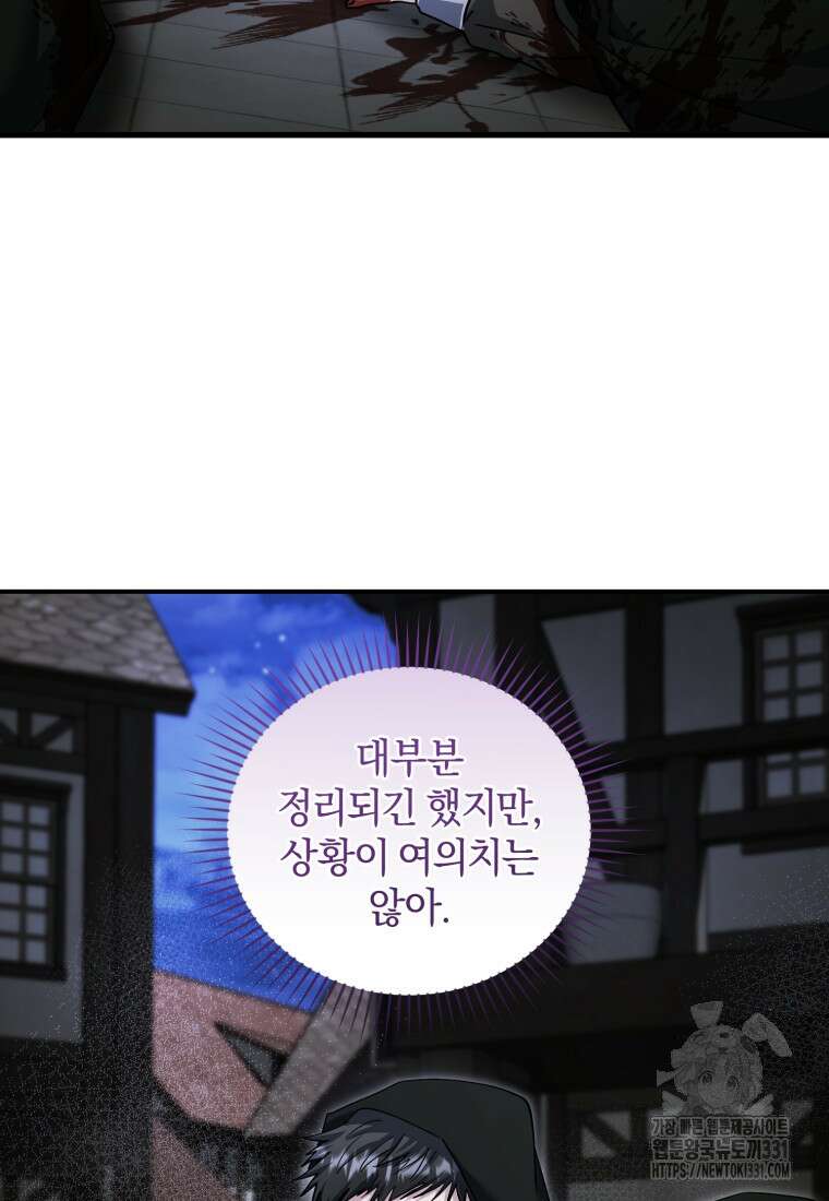 빼앗긴 가문의 주인이 되려 합니다 65화 12