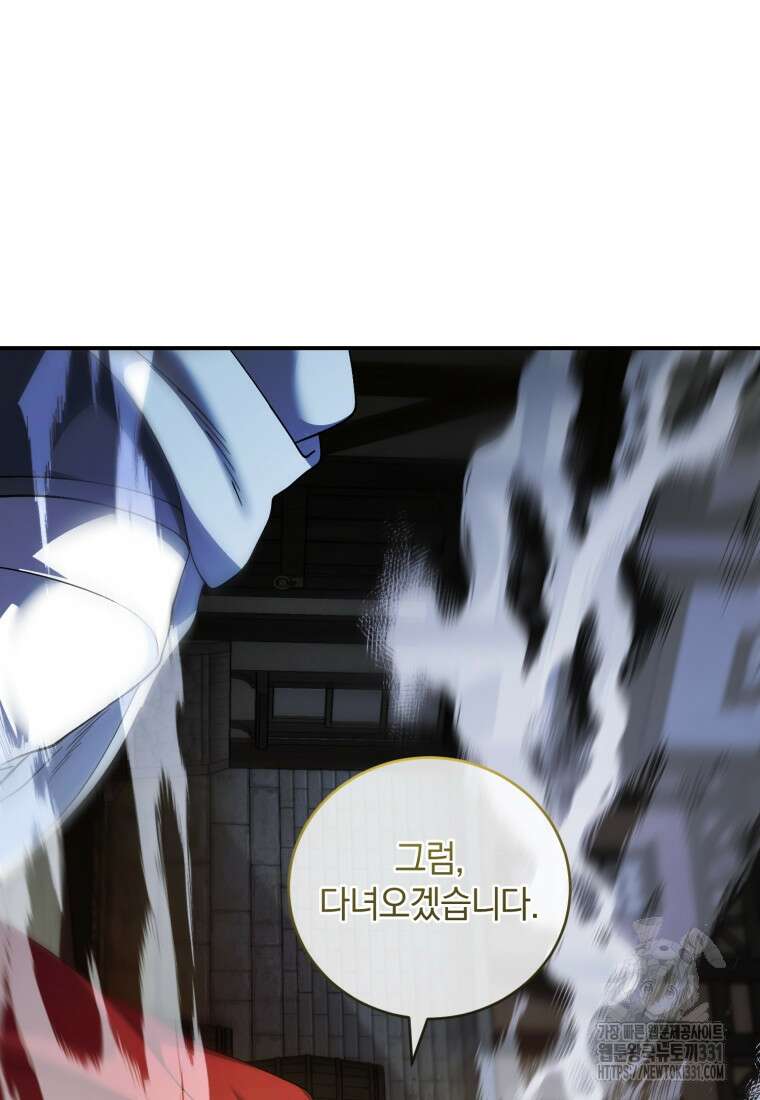 빼앗긴 가문의 주인이 되려 합니다 65화 15