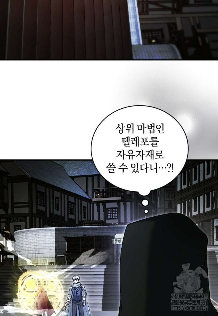 빼앗긴 가문의 주인이 되려 합니다 65화 17