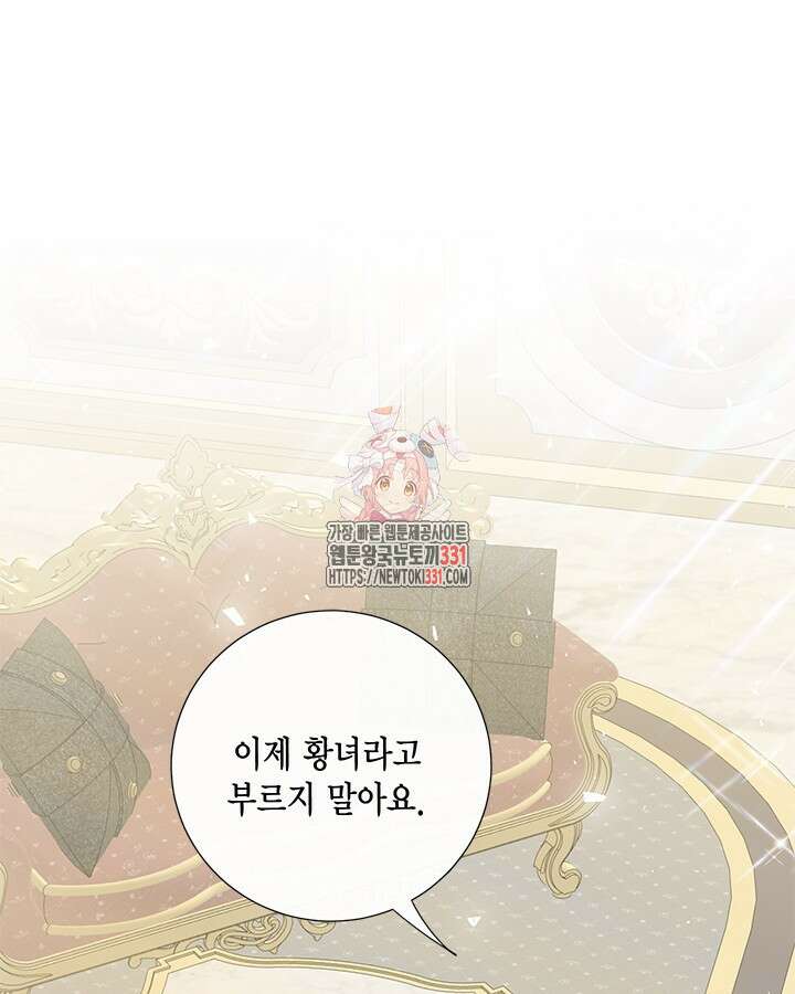 나를 잡아먹지 말아줘 132(완결) 1