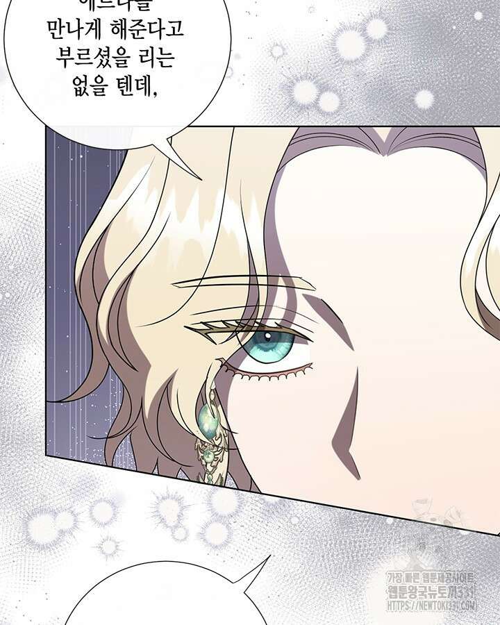 나를 잡아먹지 말아줘 132(완결) 5
