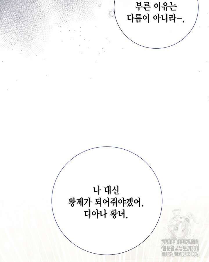 나를 잡아먹지 말아줘 132(완결) 7