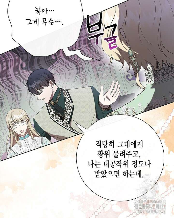 나를 잡아먹지 말아줘 132(완결) 10