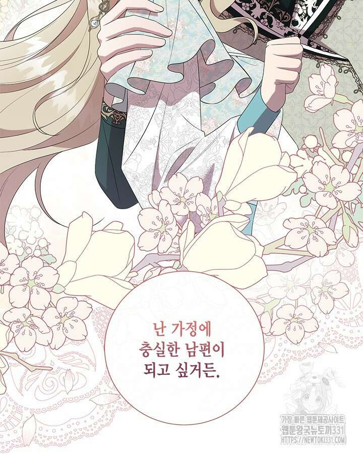 나를 잡아먹지 말아줘 132(완결) 12