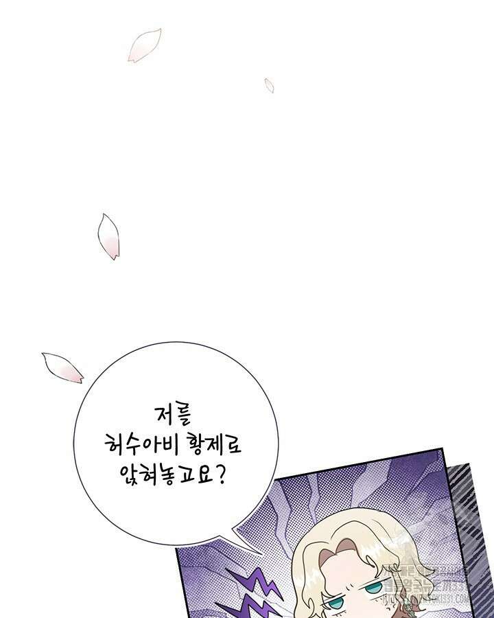 나를 잡아먹지 말아줘 132(완결) 13