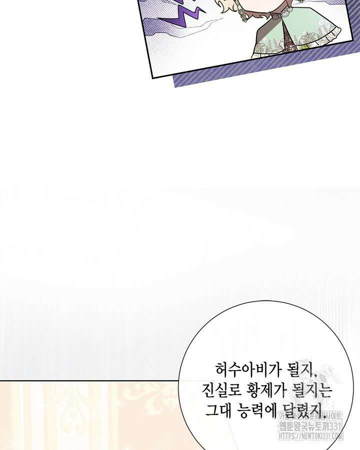 나를 잡아먹지 말아줘 132(완결) 14