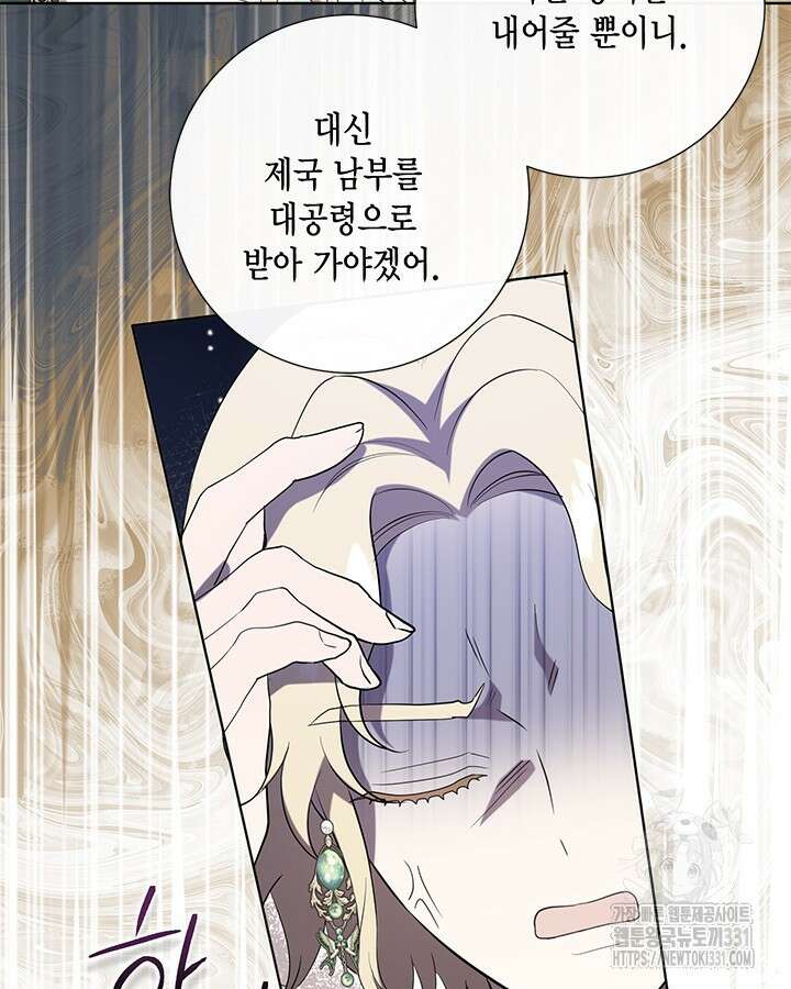 나를 잡아먹지 말아줘 132(완결) 16