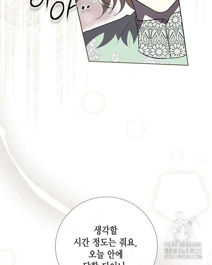나를 잡아먹지 말아줘 132(완결) 17