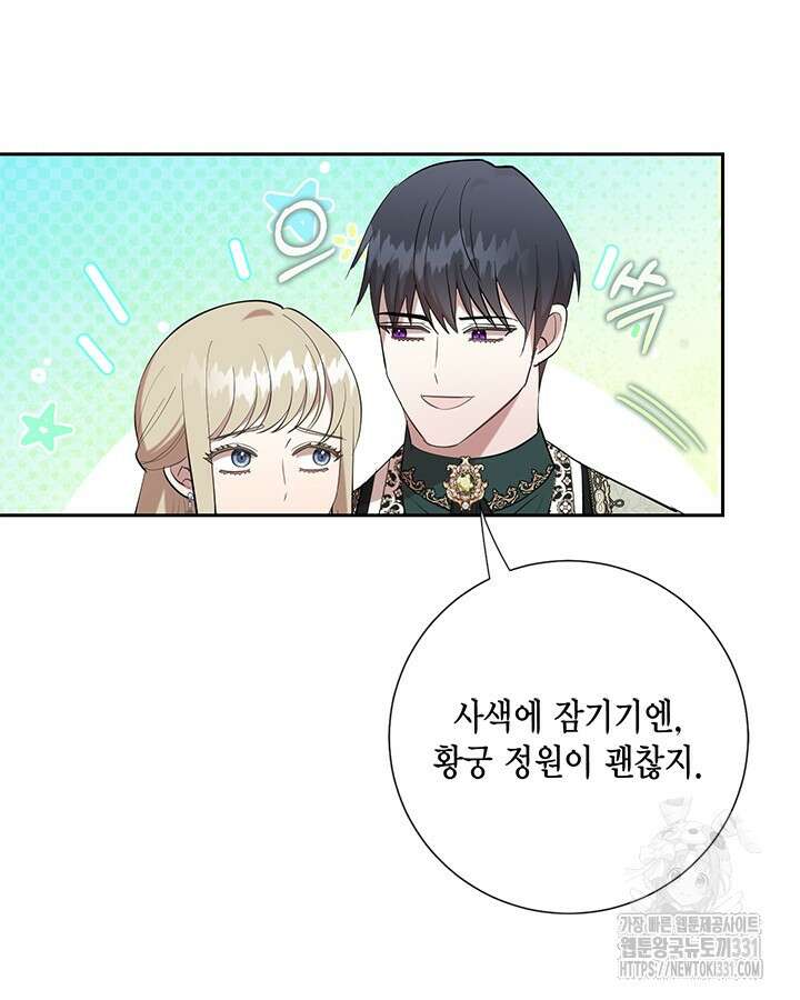 나를 잡아먹지 말아줘 132(완결) 19