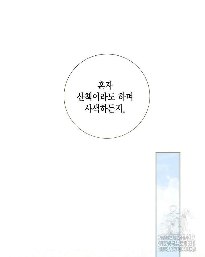 나를 잡아먹지 말아줘 132(완결) 20