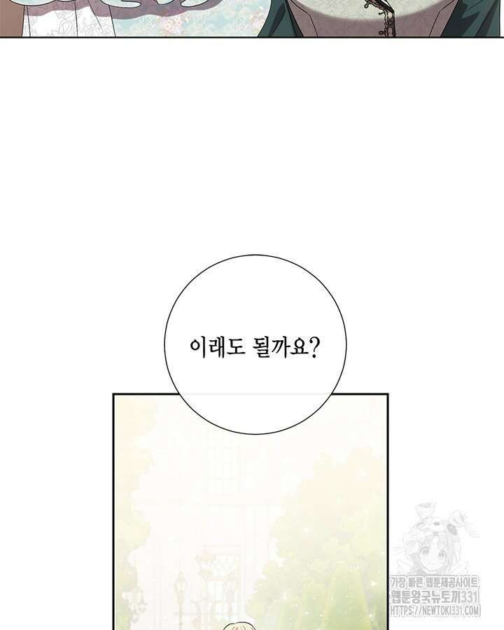 나를 잡아먹지 말아줘 132(완결) 23
