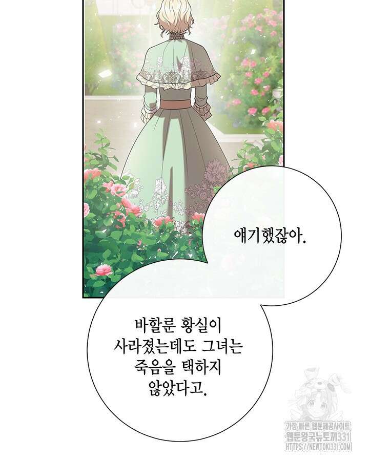 나를 잡아먹지 말아줘 132(완결) 24