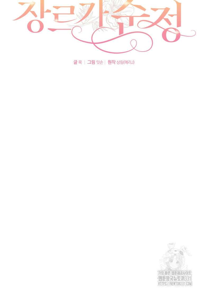 장르가 순정 42화 10