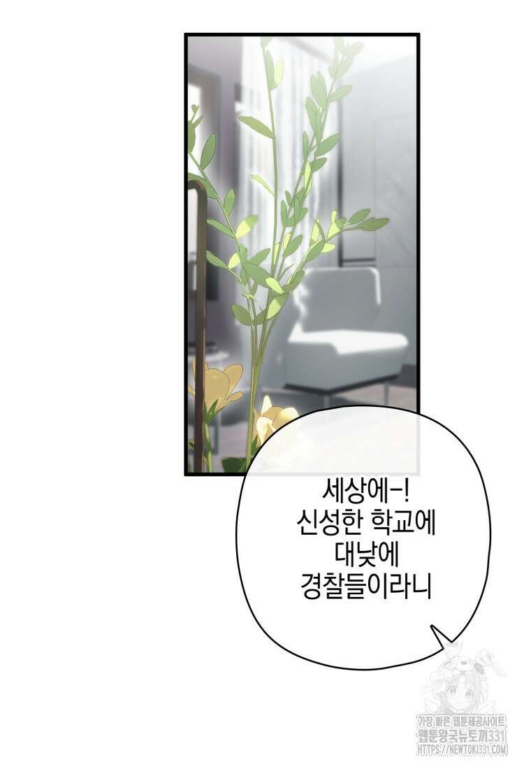장르가 순정 42화 13