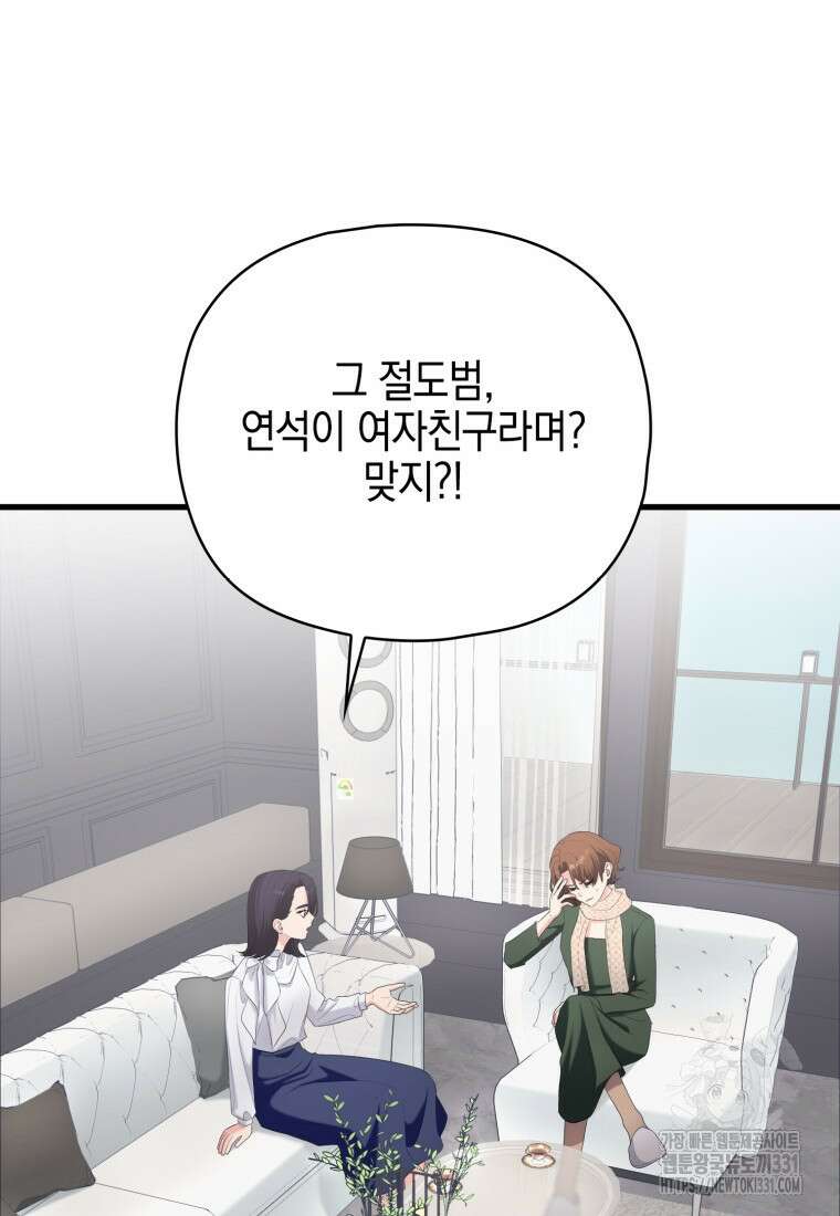 장르가 순정 42화 16