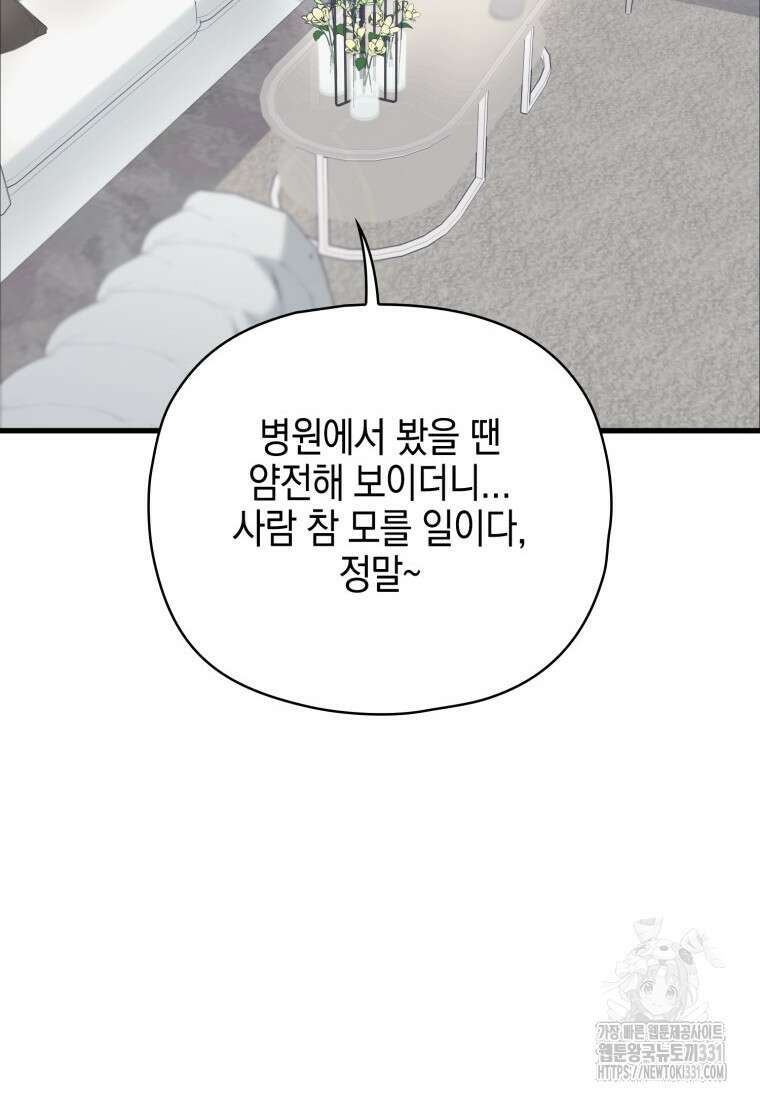 장르가 순정 42화 17
