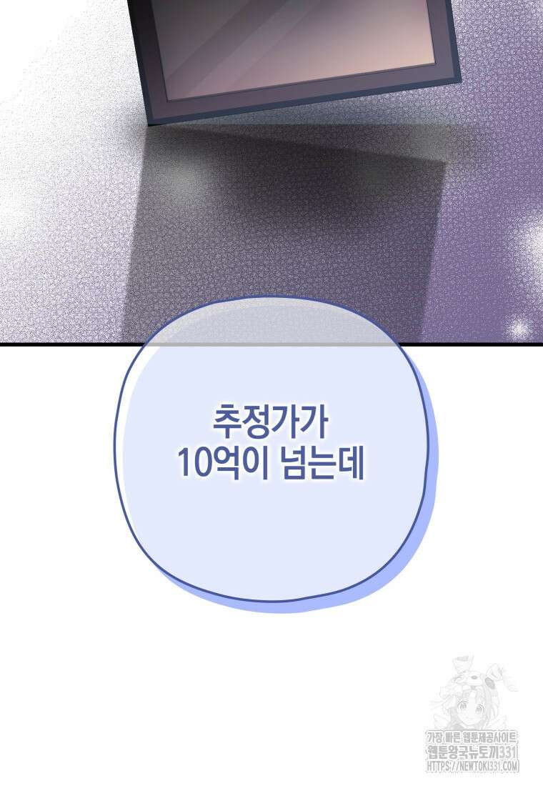 장르가 순정 42화 19