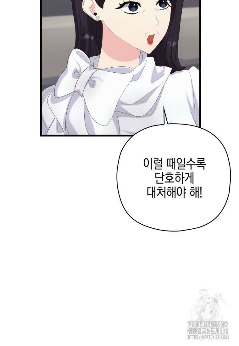 장르가 순정 42화 23