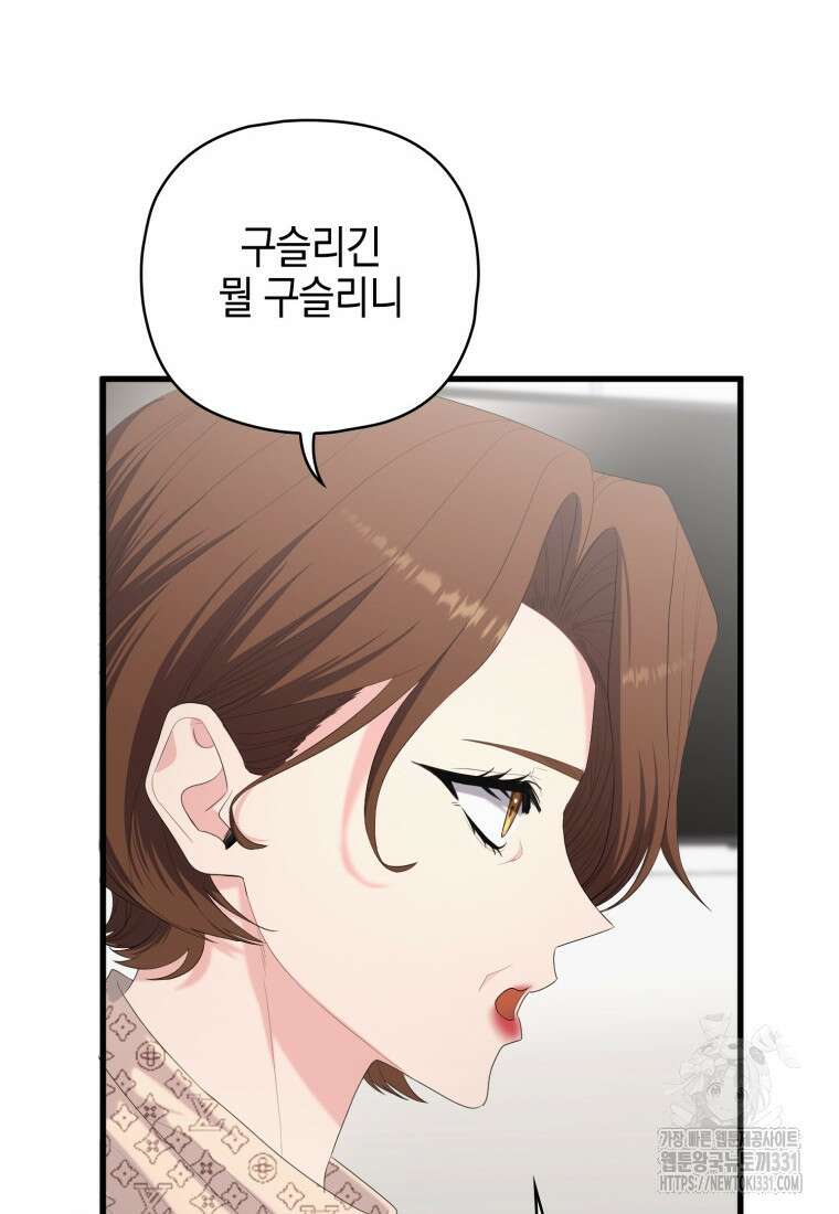 장르가 순정 42화 26