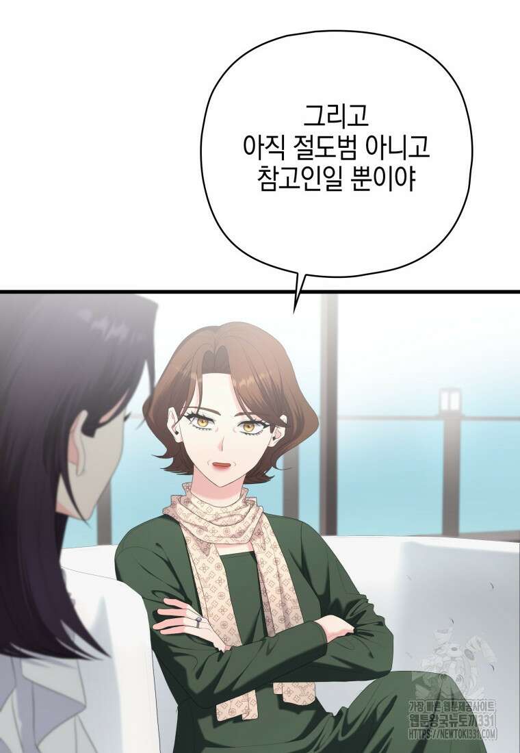 장르가 순정 42화 28