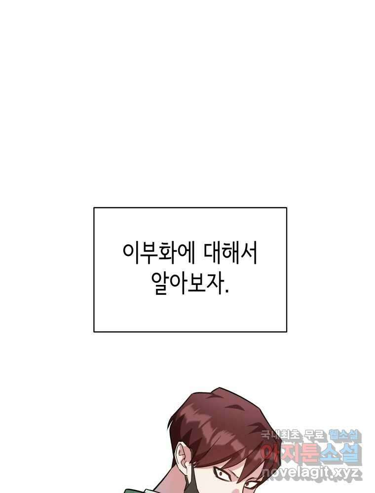 그리고 소녀가 검을 든다 88화 1